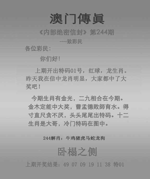 2024244期澳门传真