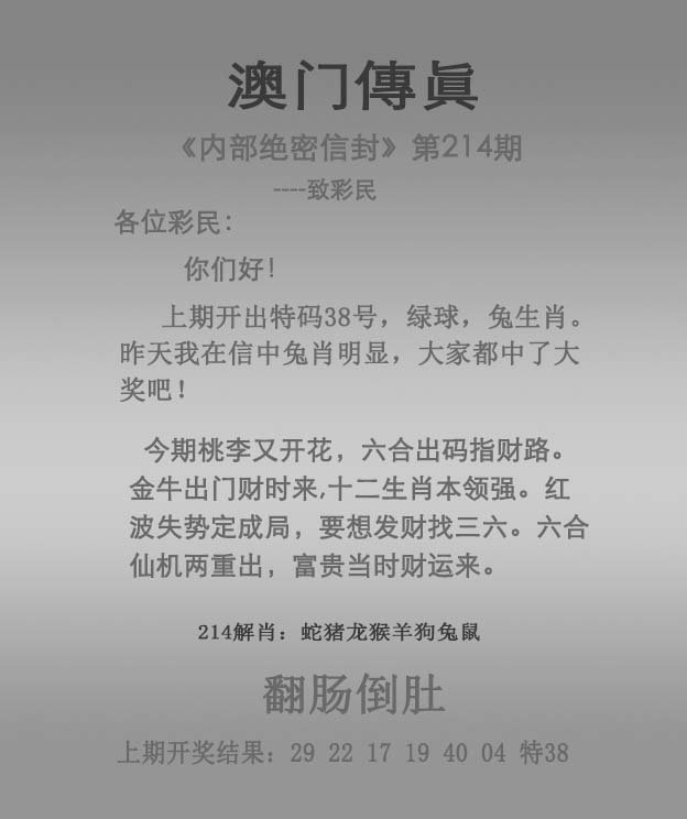2024214期澳门传真