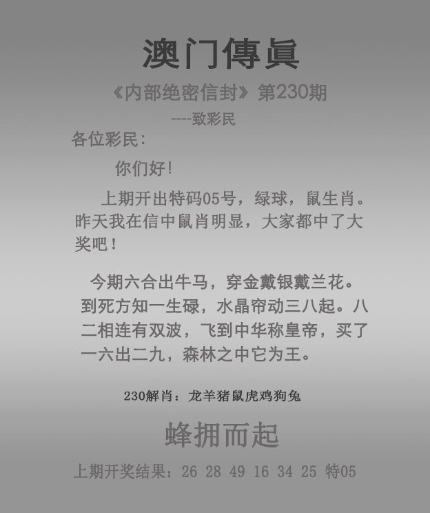 2024230期澳门传真