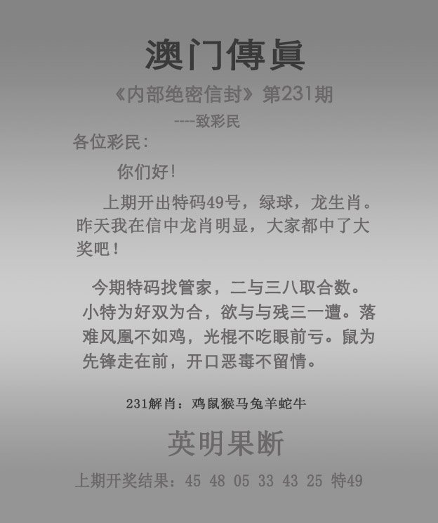 2024231期澳门传真