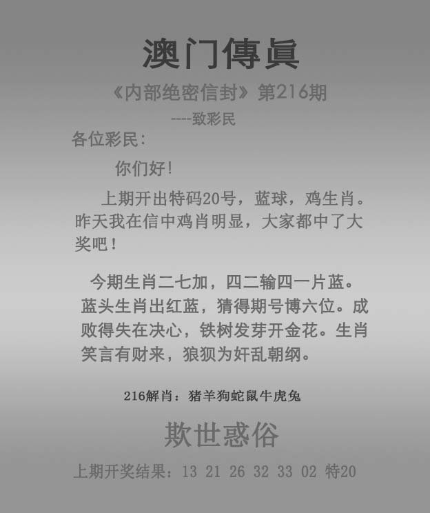 2024216期澳门传真