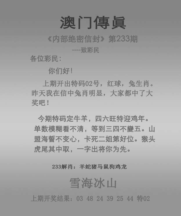 2024233期澳门传真