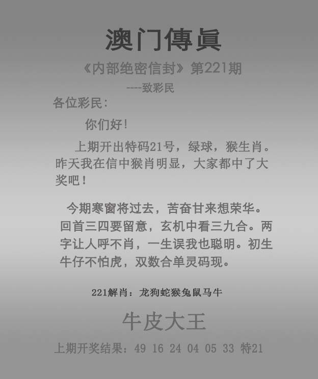 2024221期澳门传真