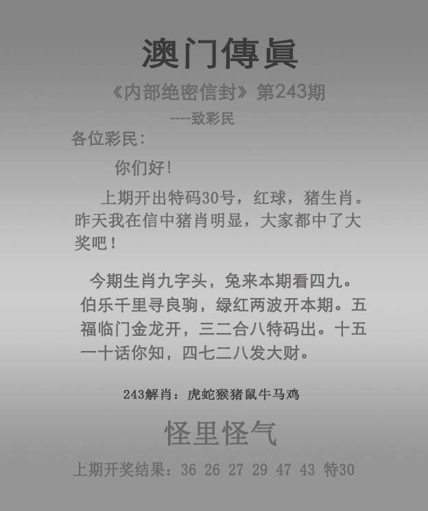 2024243期澳门传真