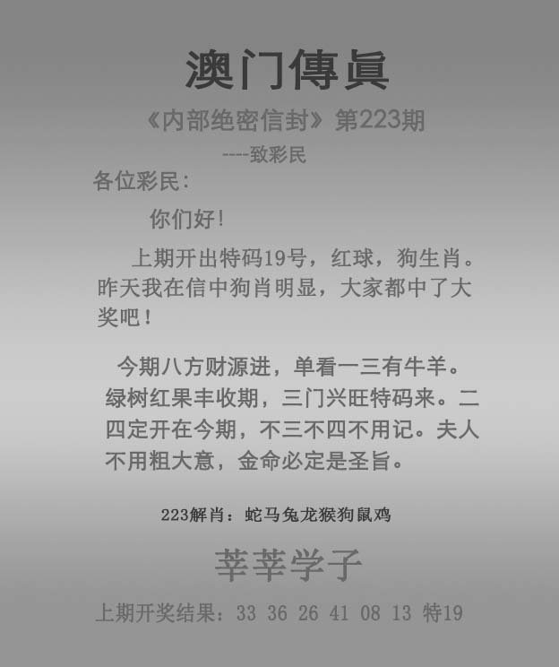 2024223期澳门传真