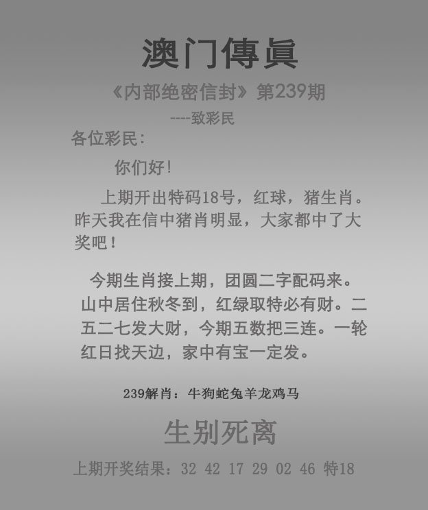 2024239期澳门传真