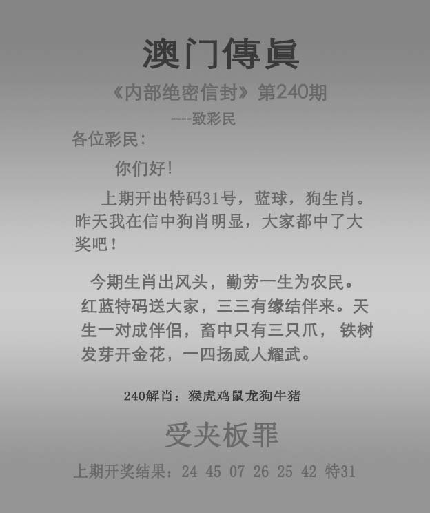 2024240期澳门传真