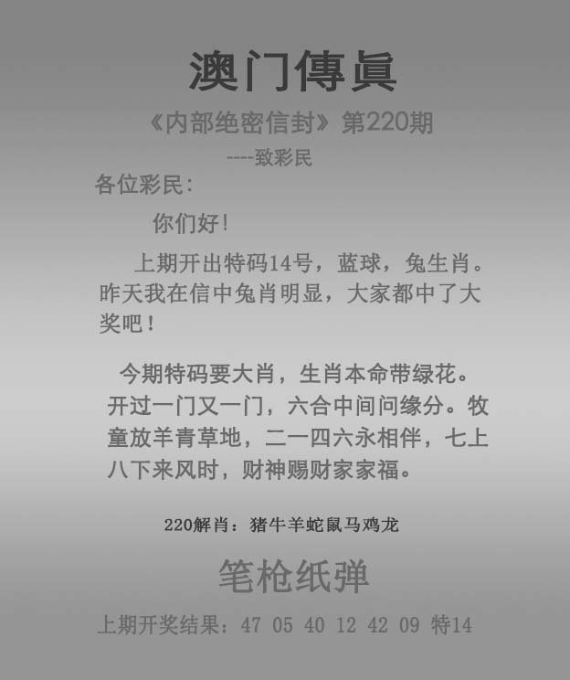 2024220期澳门传真