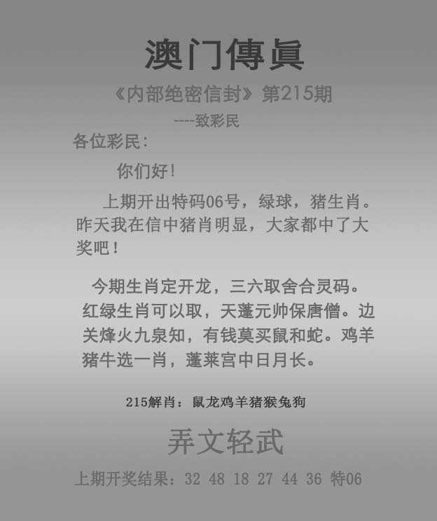 2024215期澳门传真