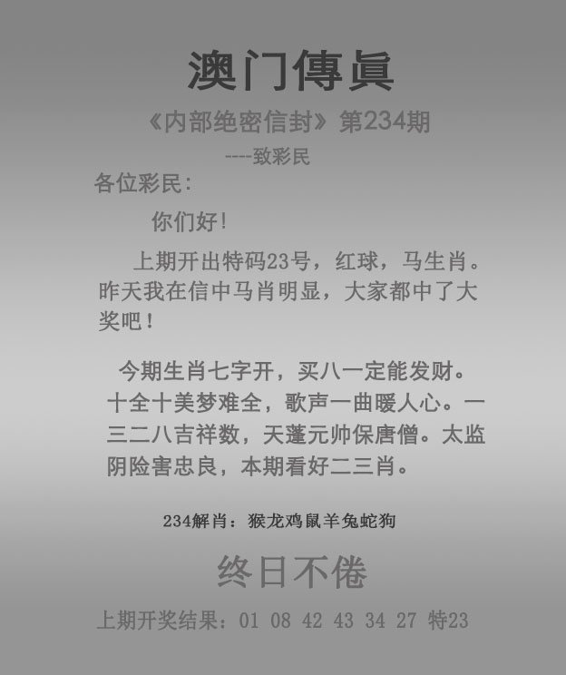 2024234期澳门传真