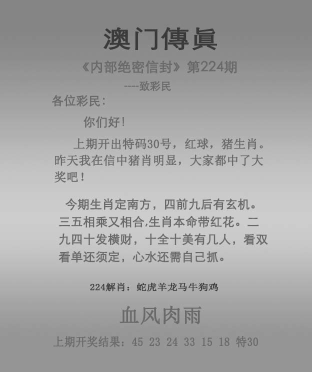 2024224期澳门传真