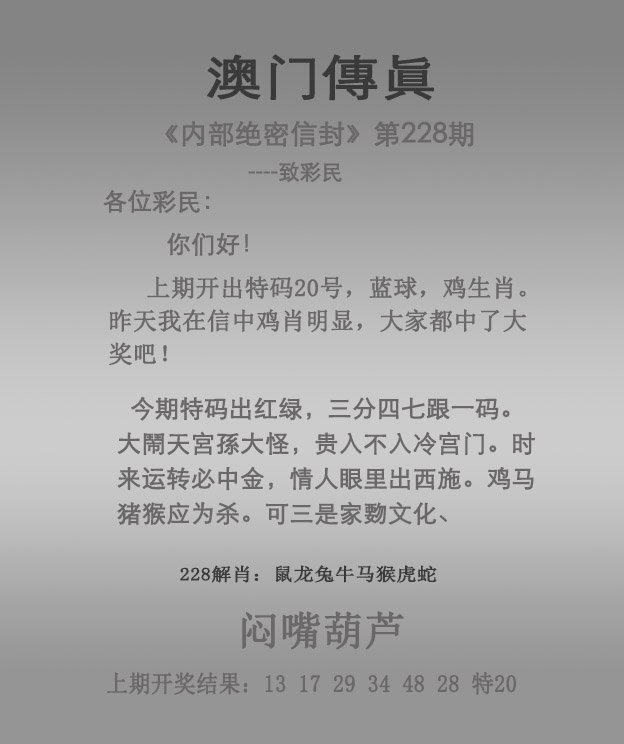 2024228期澳门传真