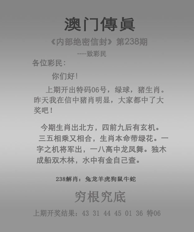 2024238期澳门传真