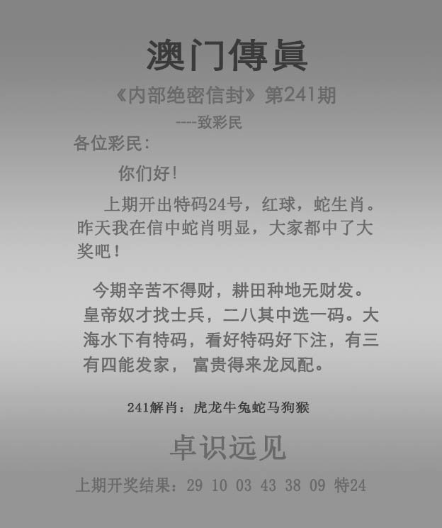 2024241期澳门传真