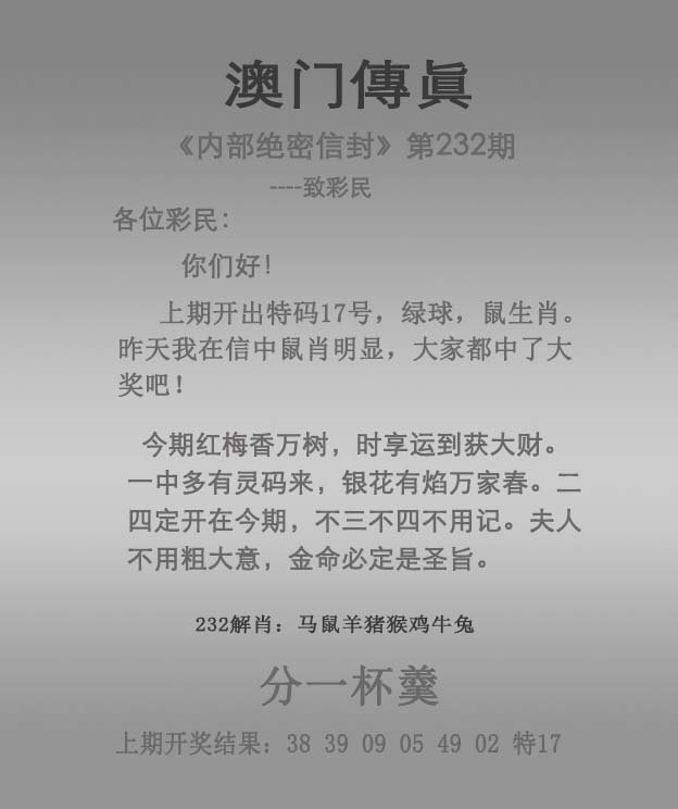 2024232期澳门传真