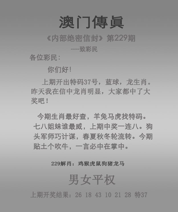 2024229期澳门传真