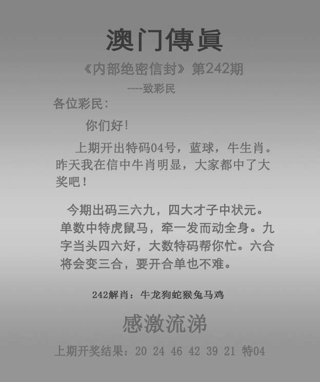 2024242期澳门传真