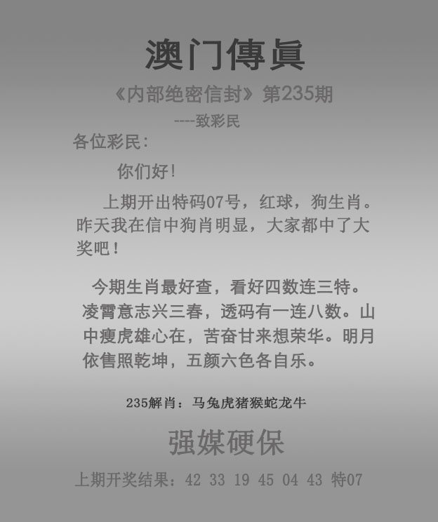 2024235期澳门传真