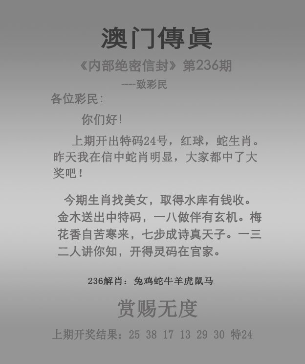 2024236期澳门传真