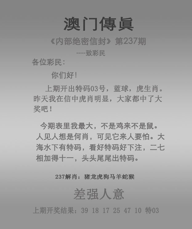 2024237期澳门传真