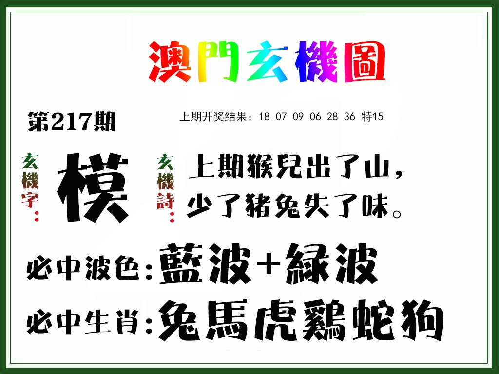 2024217期玄机图