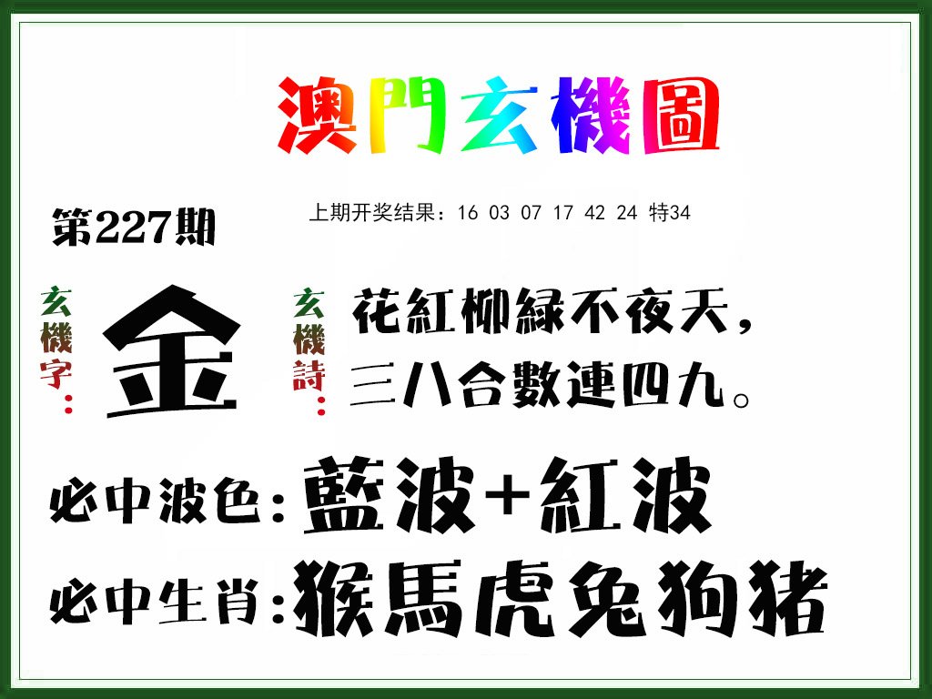 2024227期玄机图