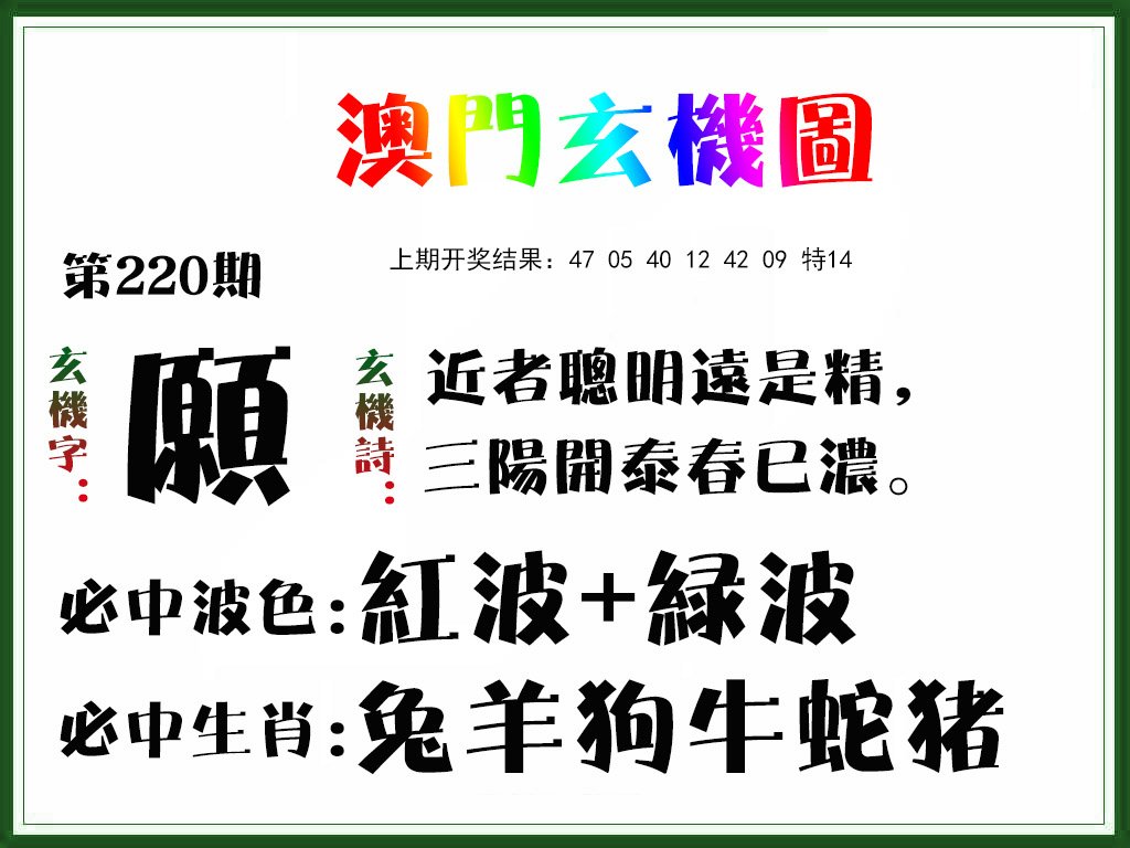 2024220期玄机图