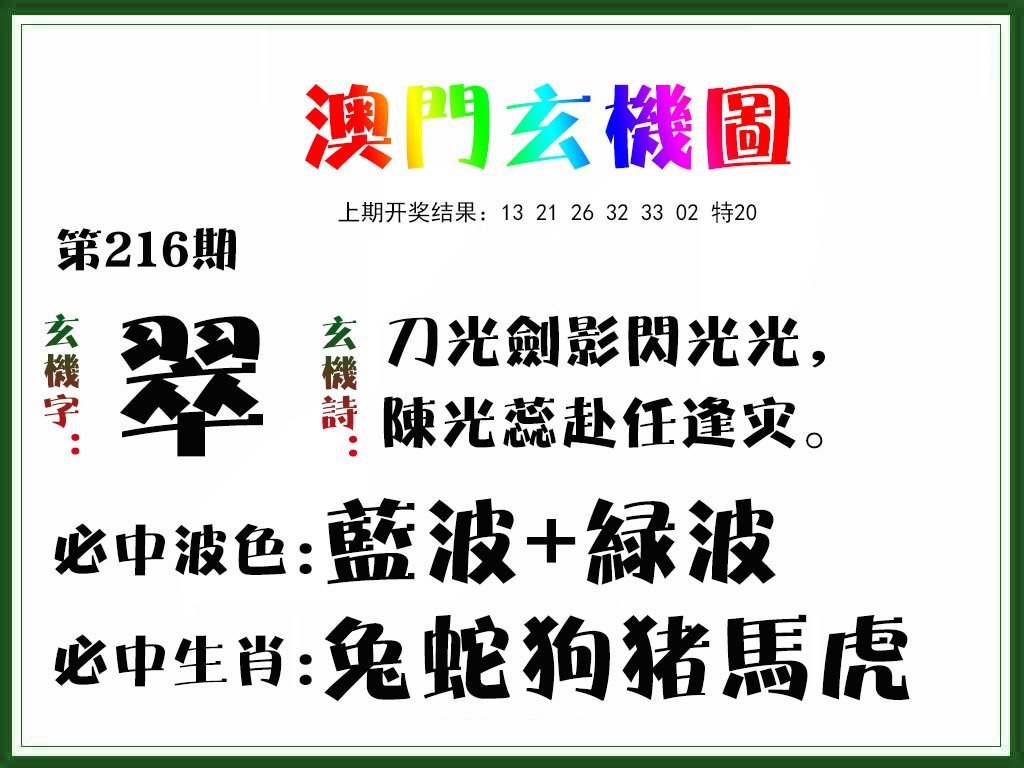 2024216期玄机图