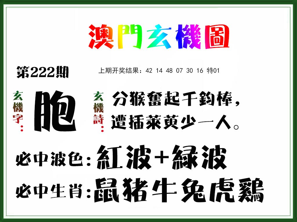 2024222期玄机图