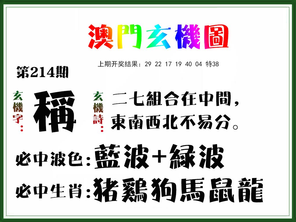 2024214期玄机图