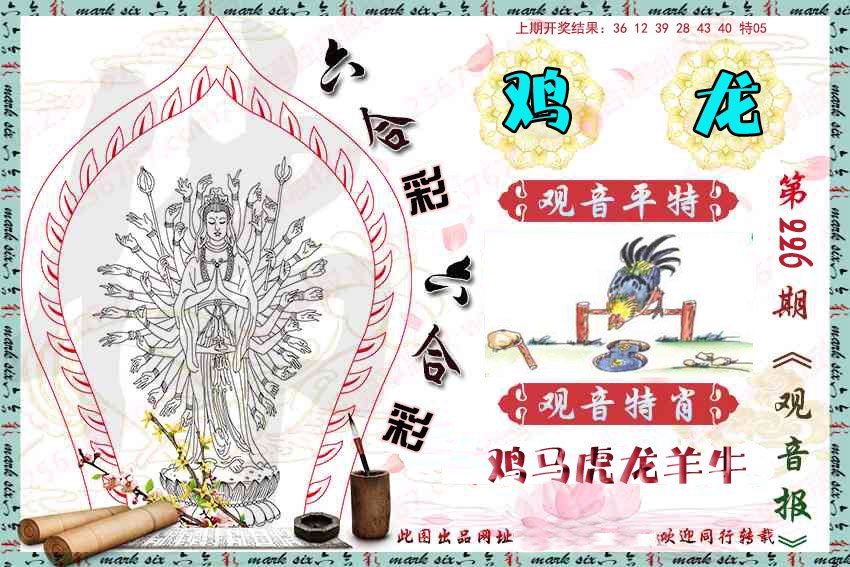 2024226期观音彩报