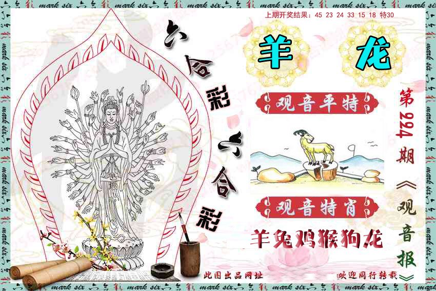 2024224期观音彩报