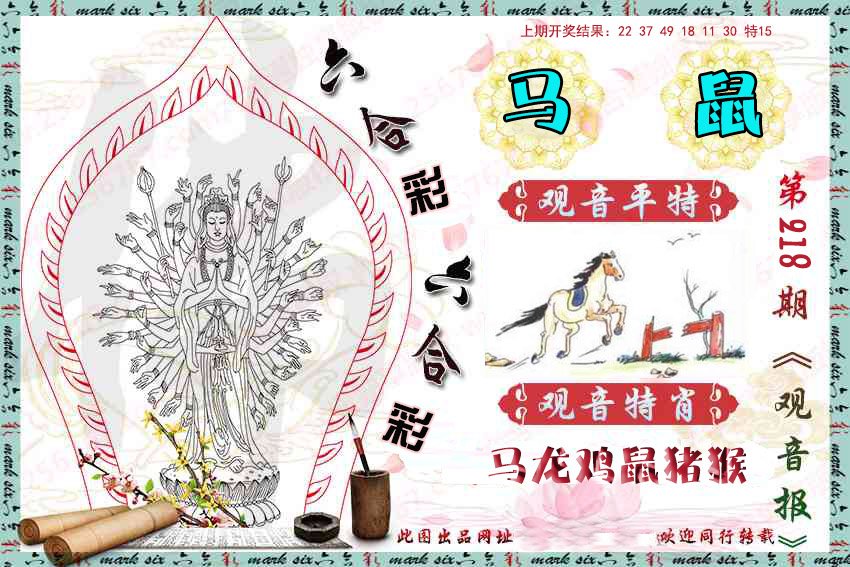 2024218期观音彩报
