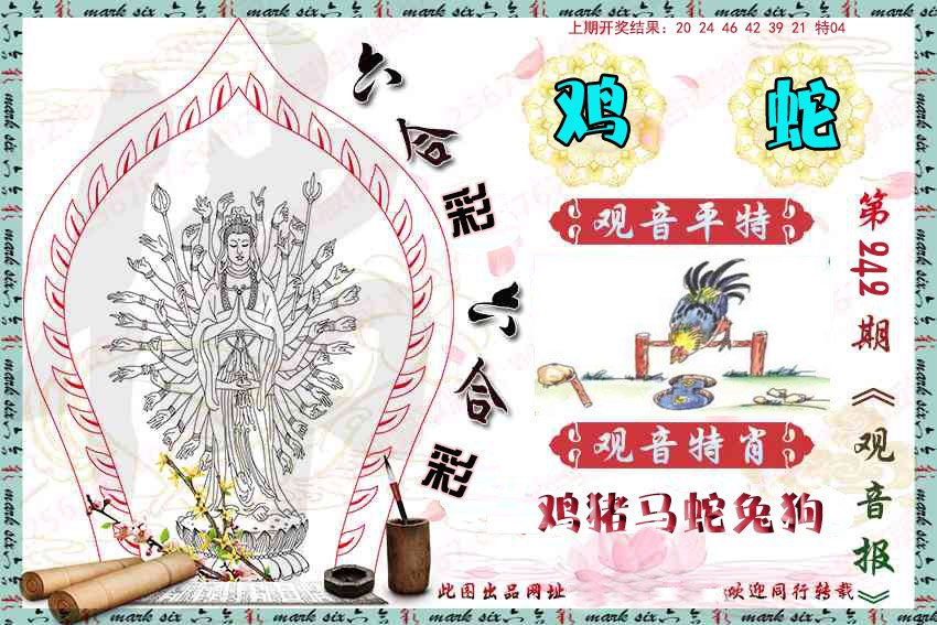 2024242期观音彩报