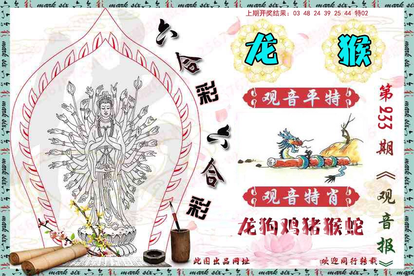 2024233期观音彩报