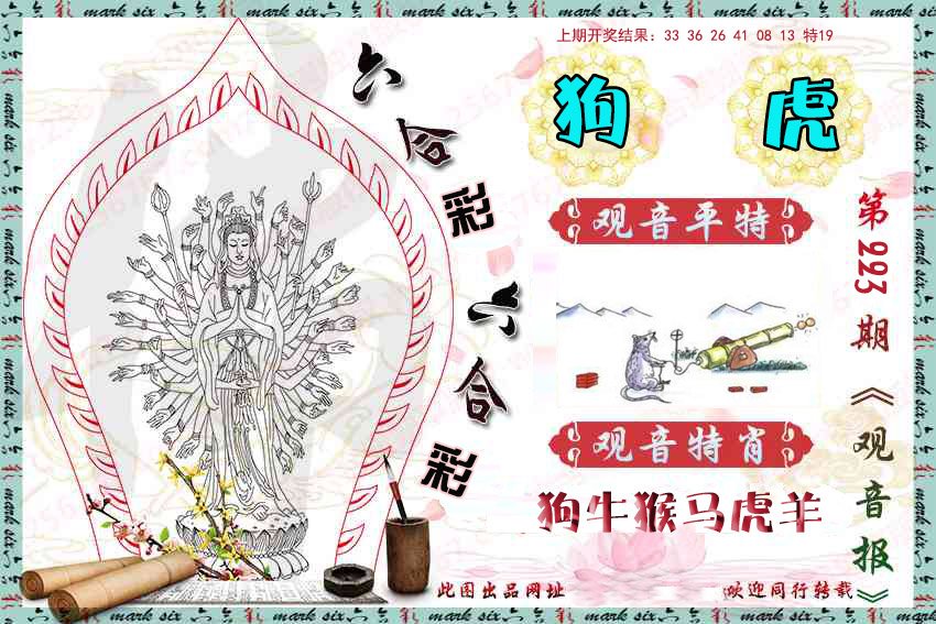 2024223期观音彩报