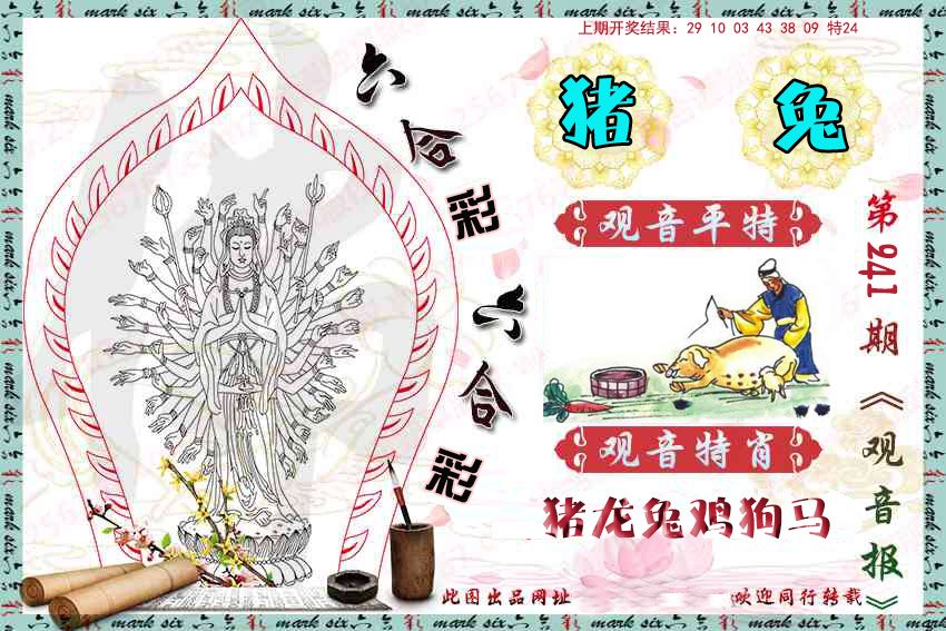 2024241期观音彩报