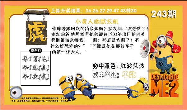 2024243期小黄人幽默玄机