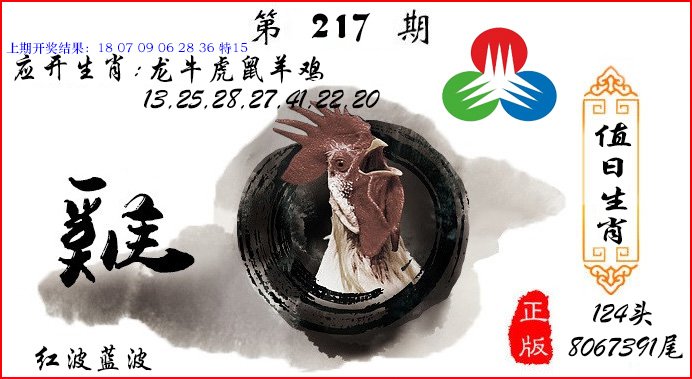 2024217期值日生肖