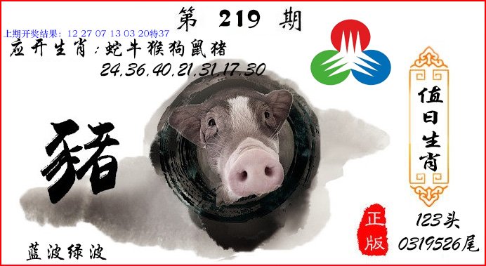 2024219期值日生肖