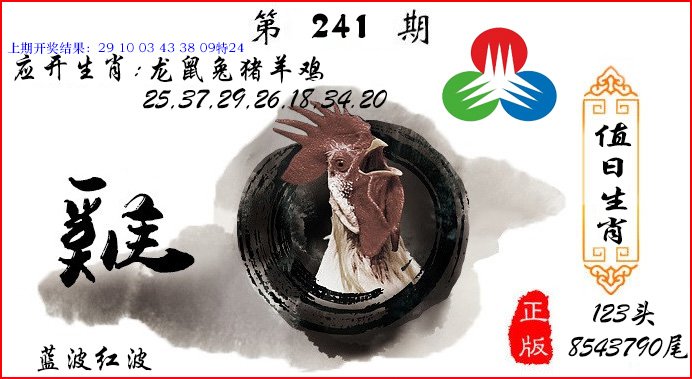 2024241期值日生肖