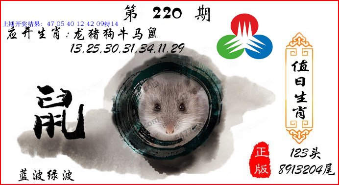 2024220期值日生肖