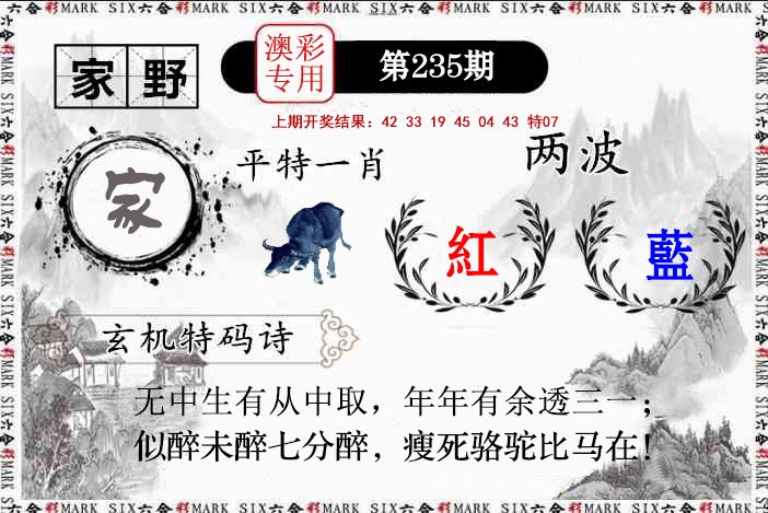 2024235期特码诗句