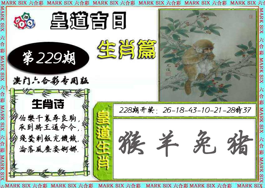 2024229期皇道吉日