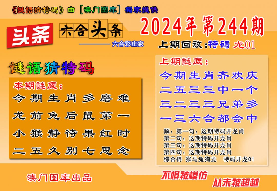 2024244期六合头条