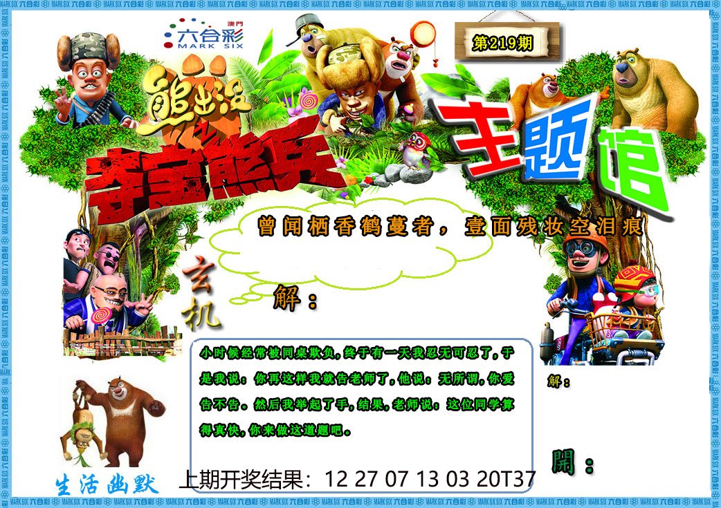 2024219期熊出没生活幽默2