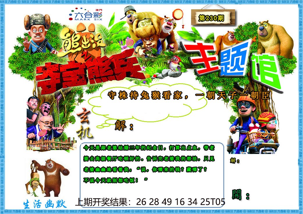 2024230期熊出没生活幽默2