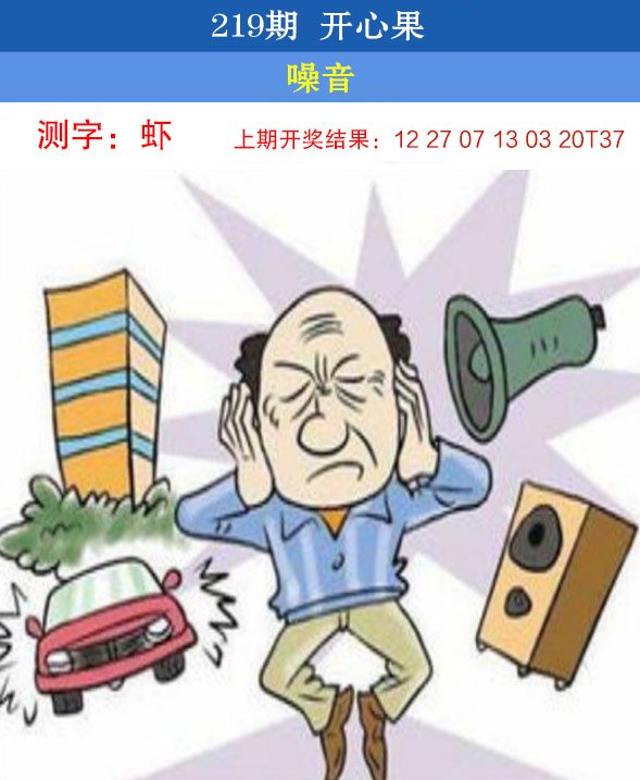 2024219期开心果