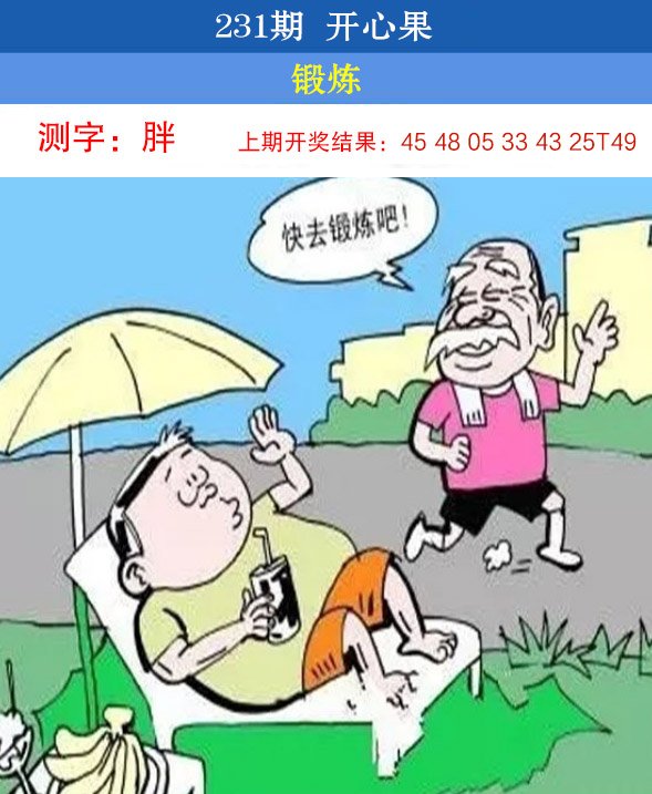 2024231期开心果