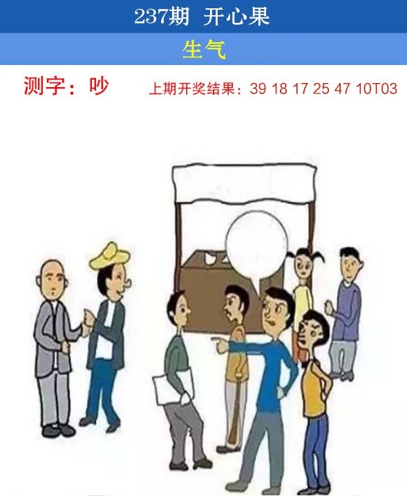 2024237期开心果